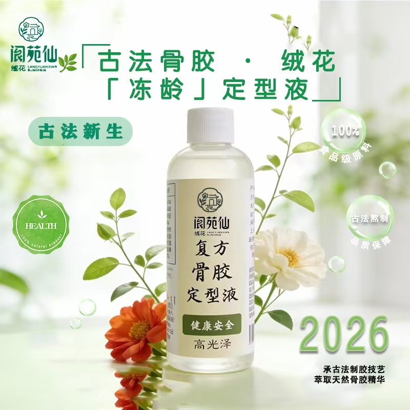 复方骨胶定型液产品展示,透明玻璃瓶装,标签设计简洁,旁边摆放着制作工具,背景为浅色木质台面